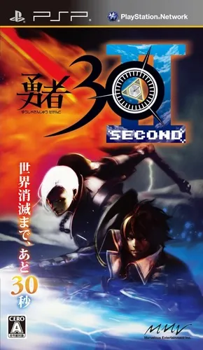Yuusha 30 Second (Japan)